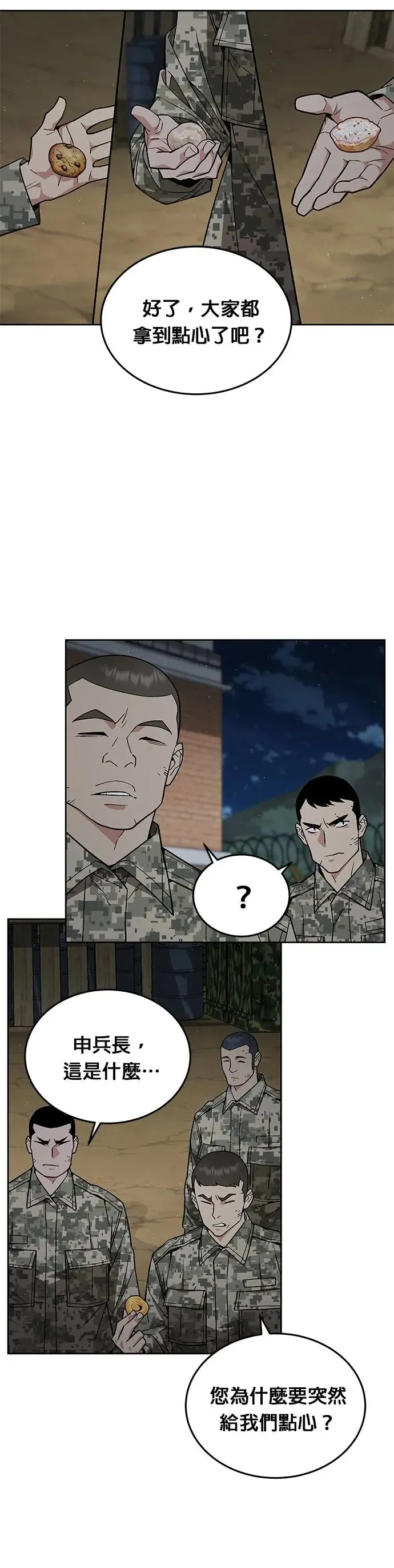 第13话 夜袭(3) 第7页