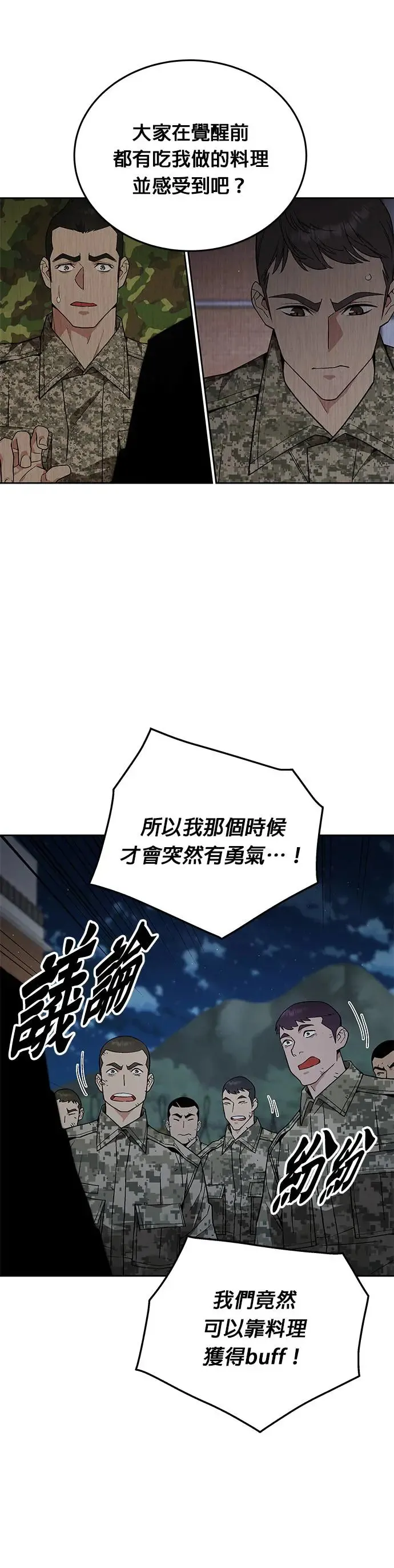 第13话 夜袭(3) 第9页