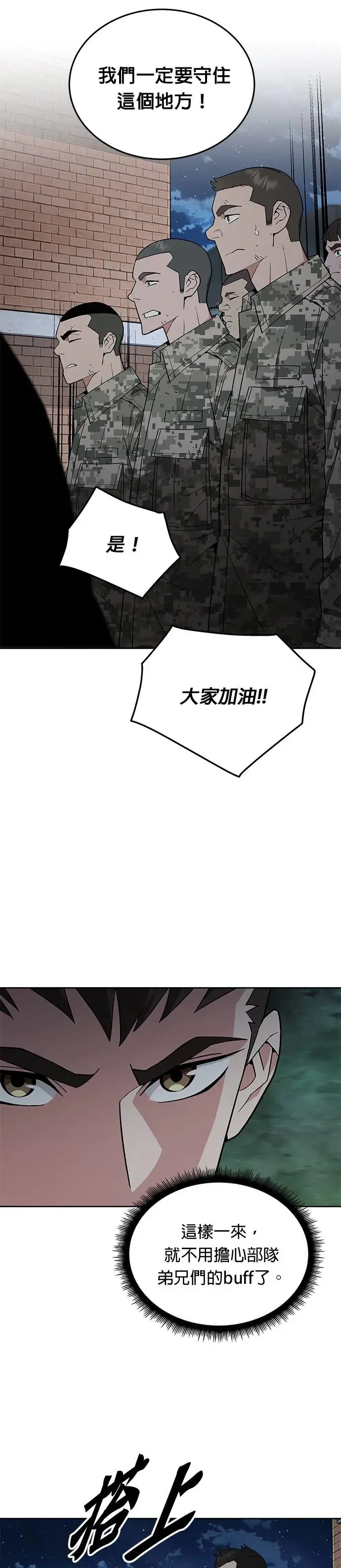 第13话 夜袭(3) 第11页