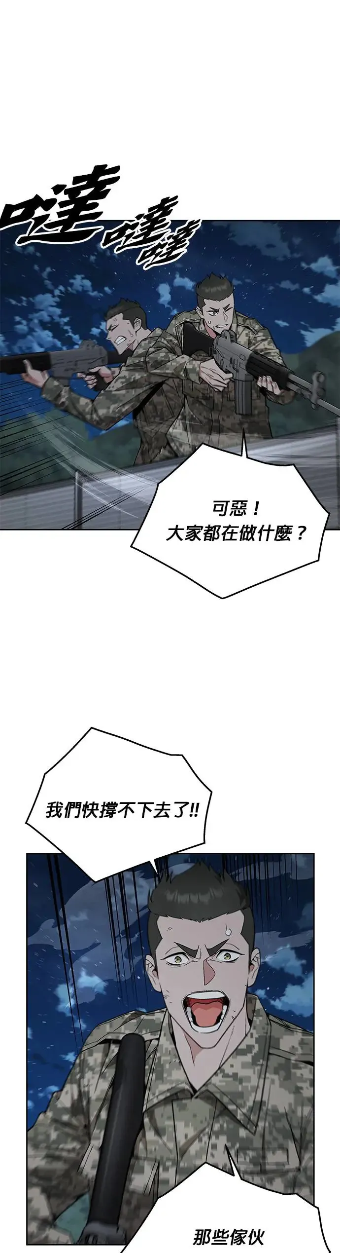 第13话 夜袭(3) 第13页