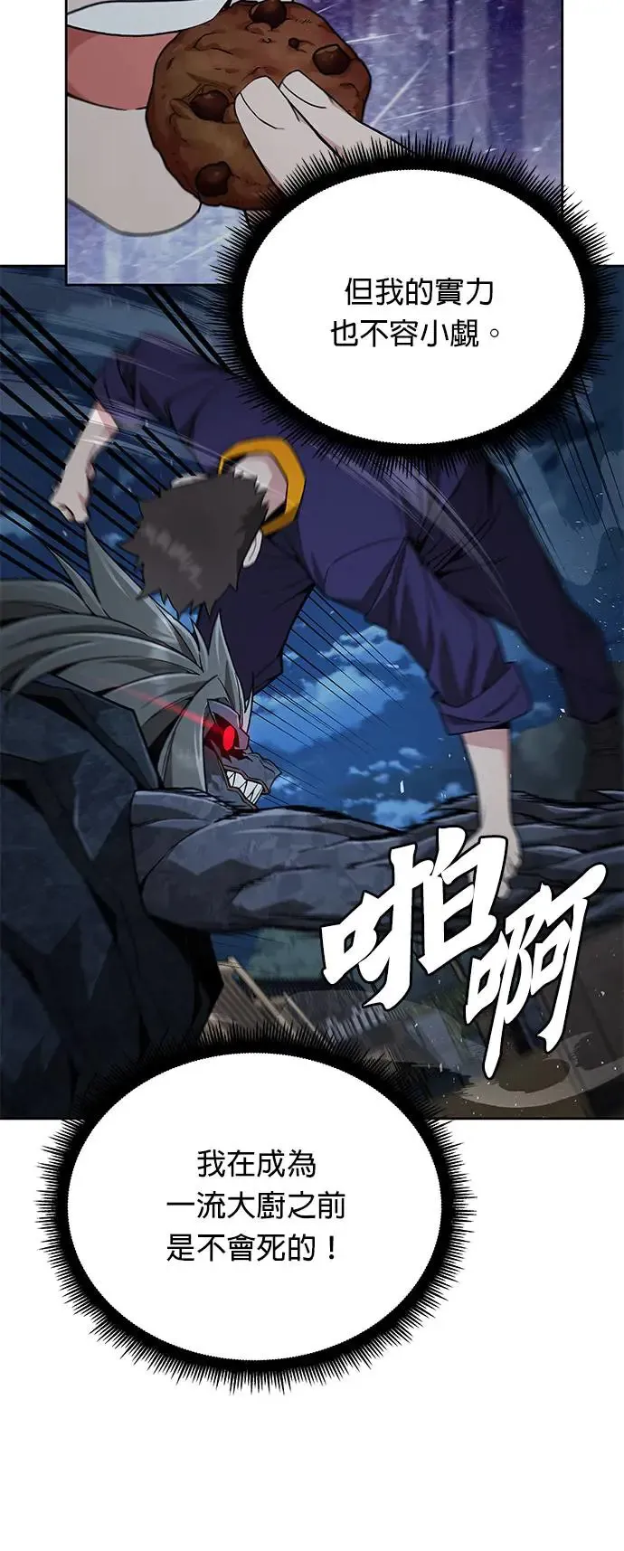 第13话 夜袭(3) 第27页