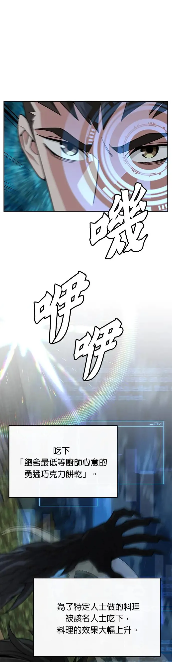 第13话 夜袭(3) 第28页