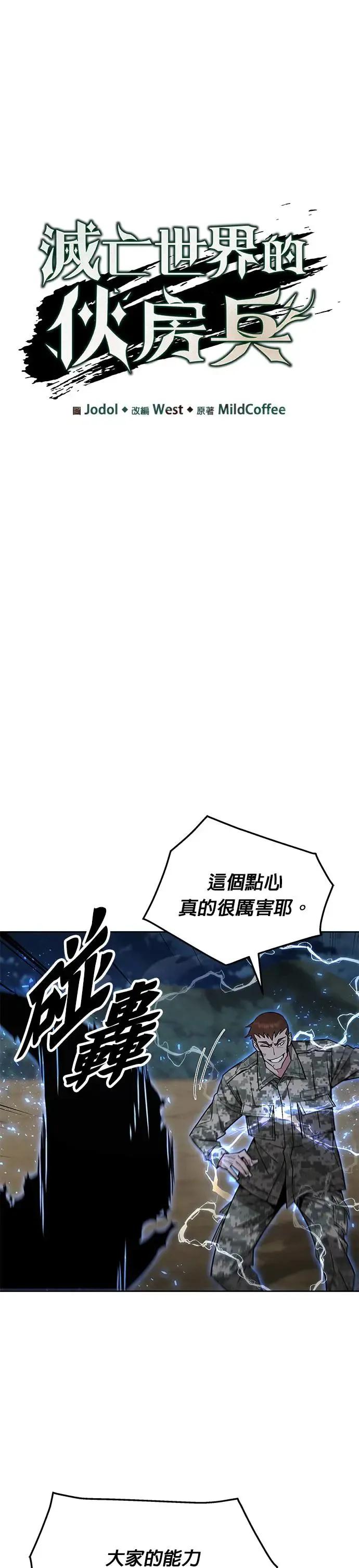 第14话 夜袭(4) 第6页