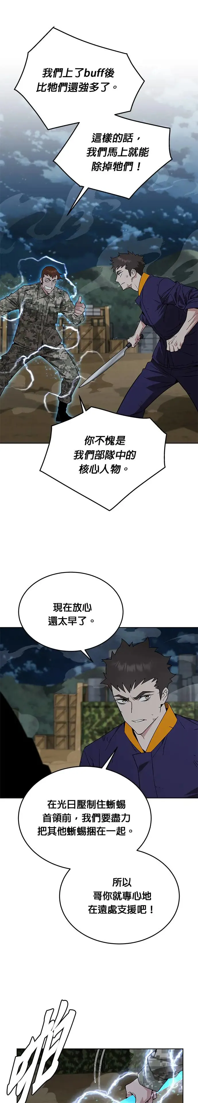 第14话 夜袭(4) 第8页