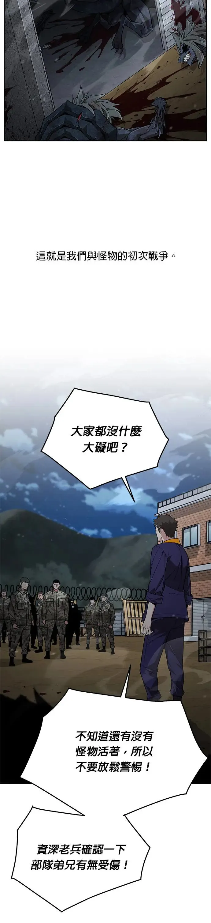 第14话 夜袭(4) 第31页