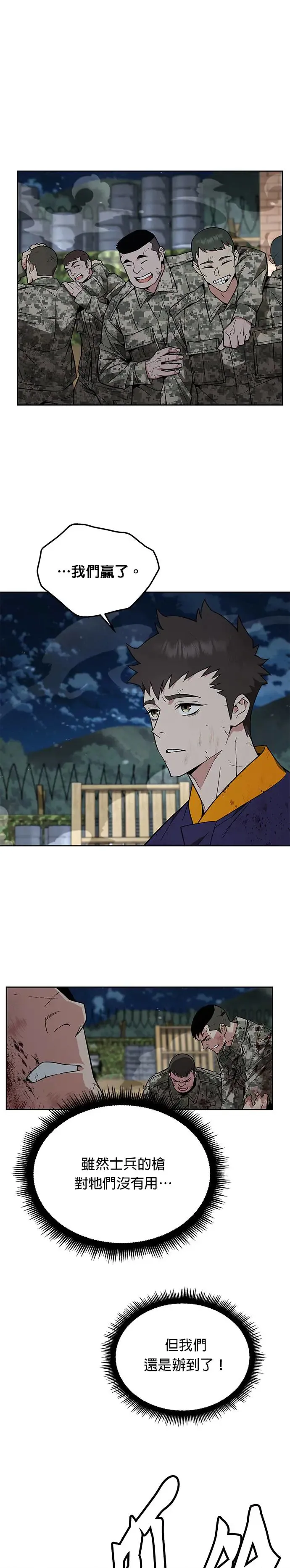 第14话 夜袭(4) 第32页