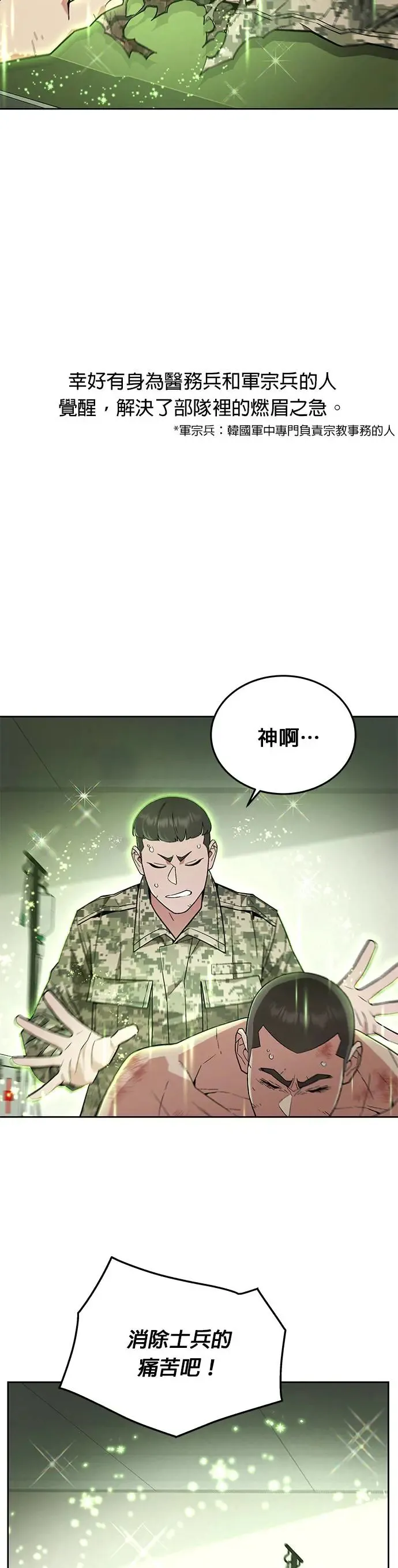 第15话 那个东西有多大 第4页
