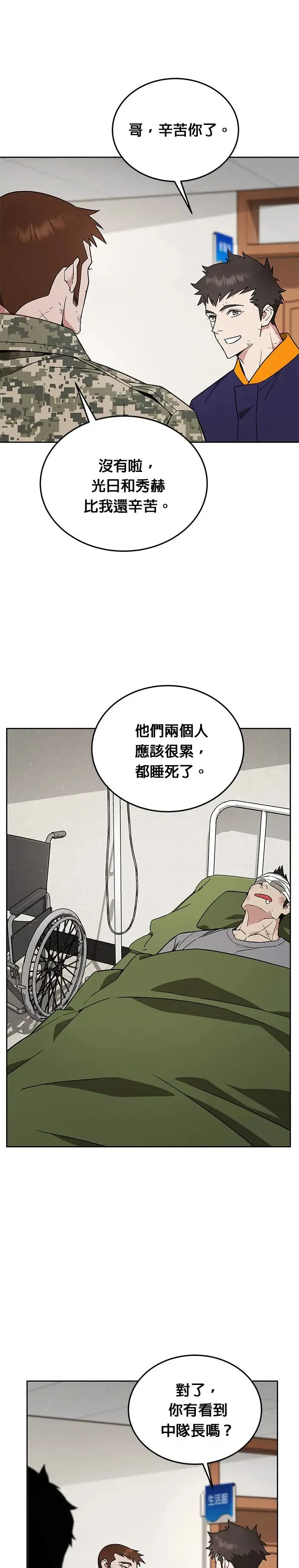 第15话 那个东西有多大 第6页