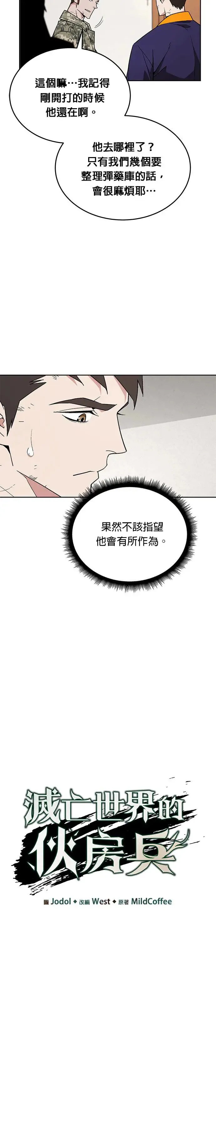 第15话 那个东西有多大 第7页