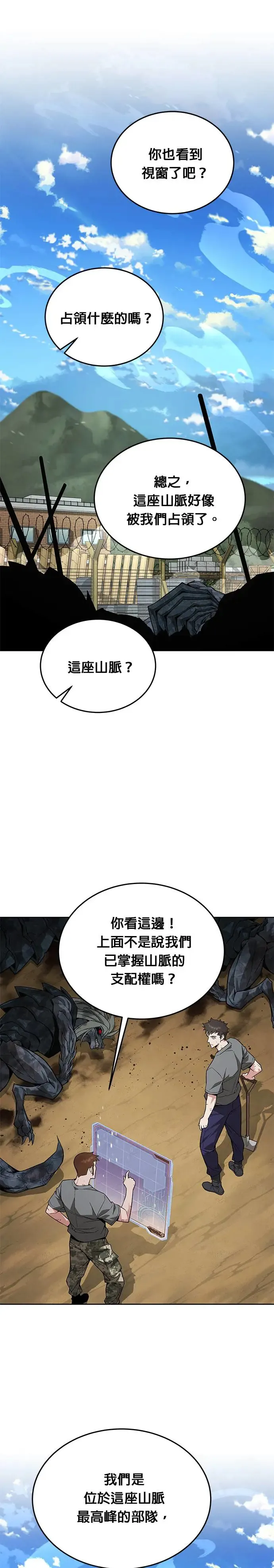 第15话 那个东西有多大 第8页