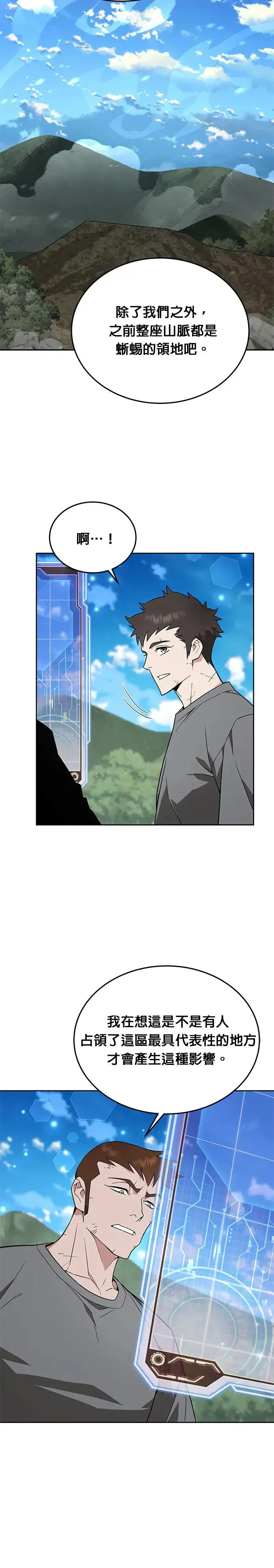 第15话 那个东西有多大 第9页