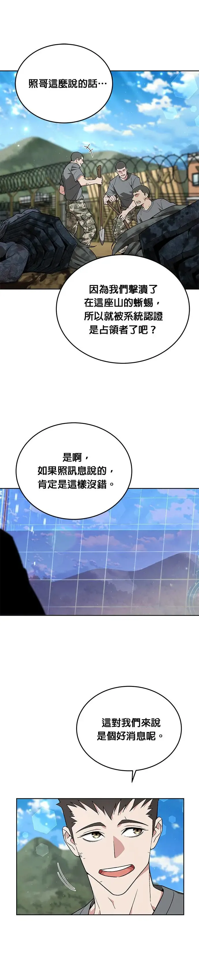 第15话 那个东西有多大 第10页