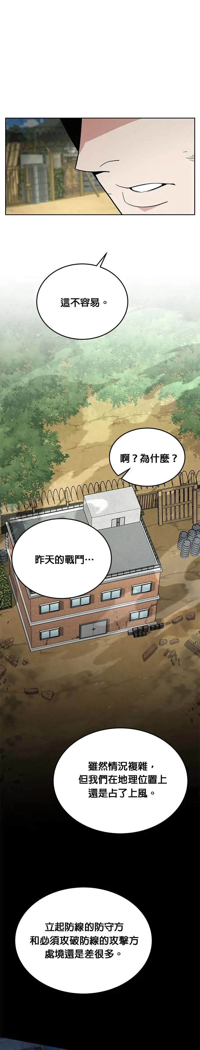 第15话 那个东西有多大 第12页