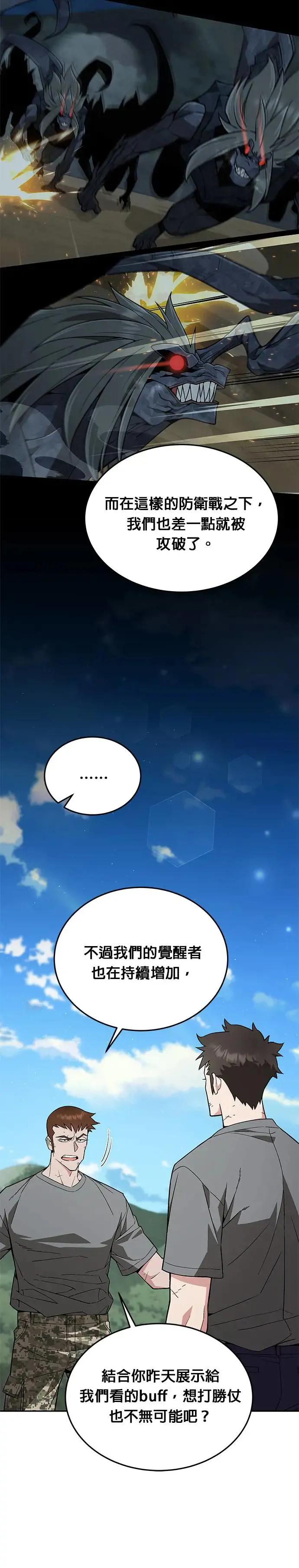 第15话 那个东西有多大 第13页