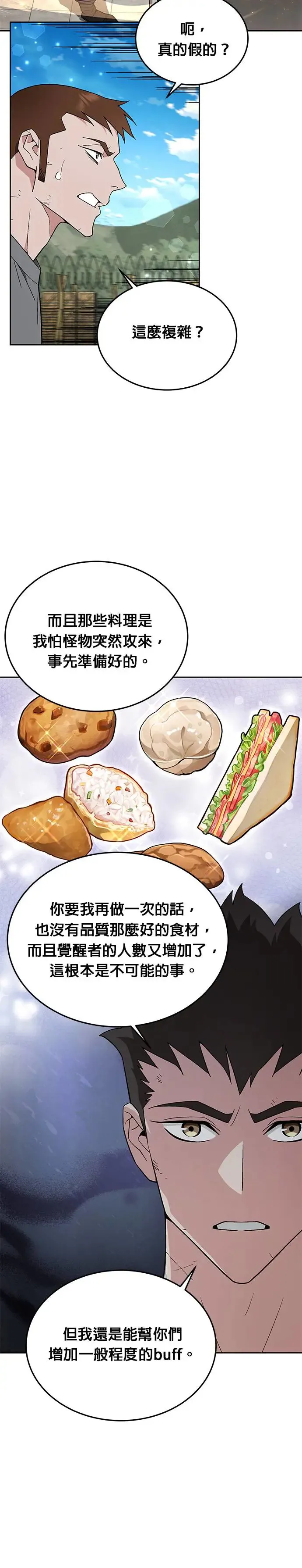 第15话 那个东西有多大 第15页