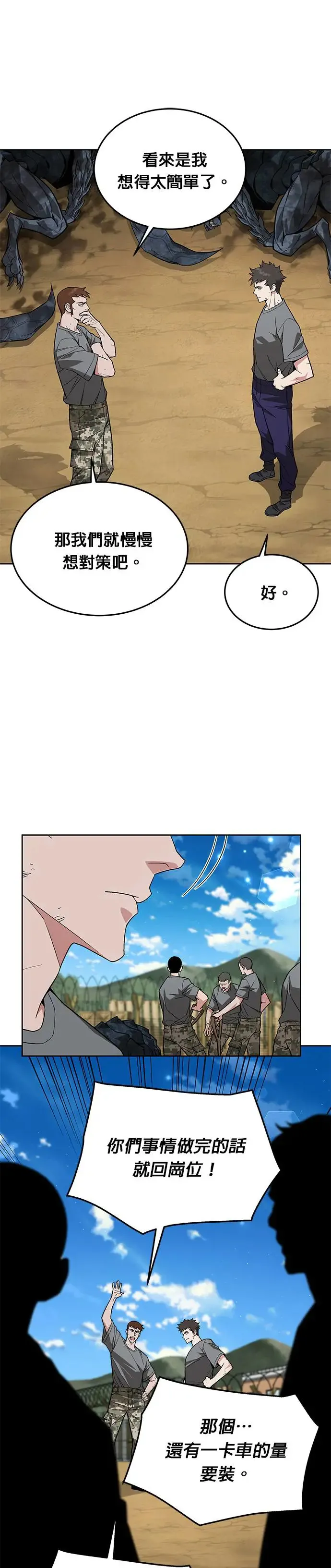 第15话 那个东西有多大 第16页