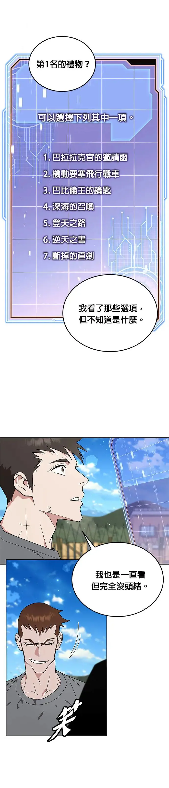 第15话 那个东西有多大 第18页