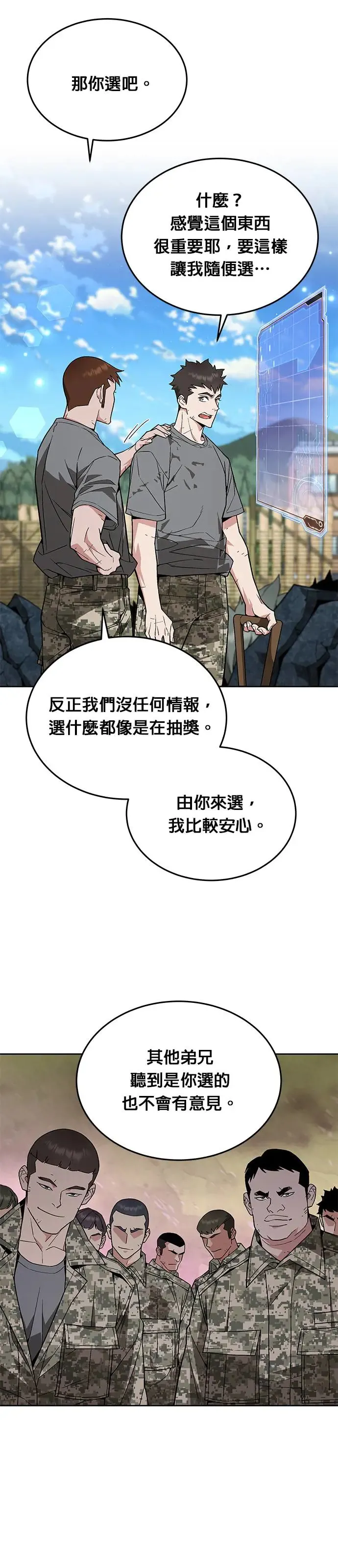 第15话 那个东西有多大 第19页