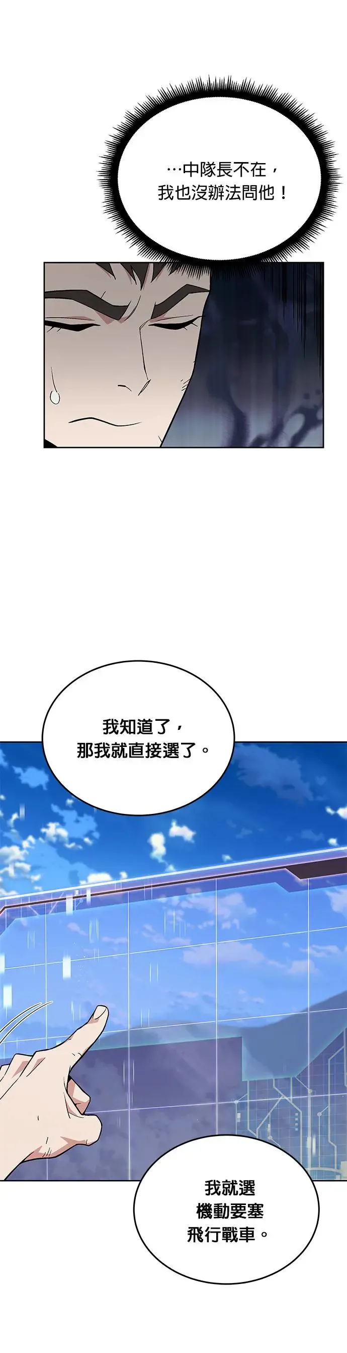 第15话 那个东西有多大 第20页