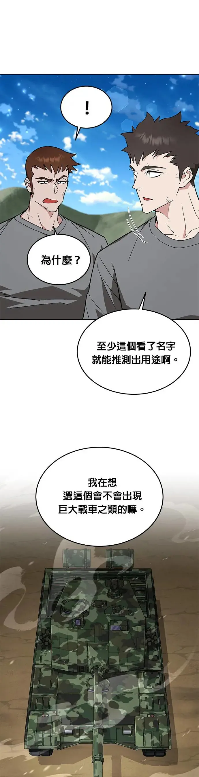 第15话 那个东西有多大 第21页