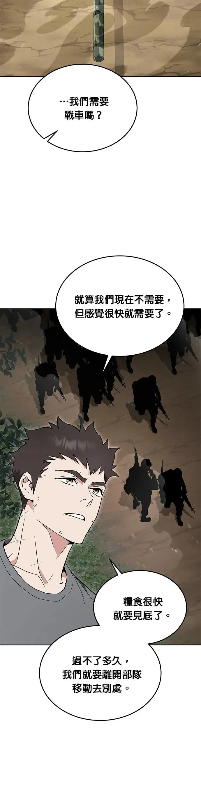 第15话 那个东西有多大 第22页