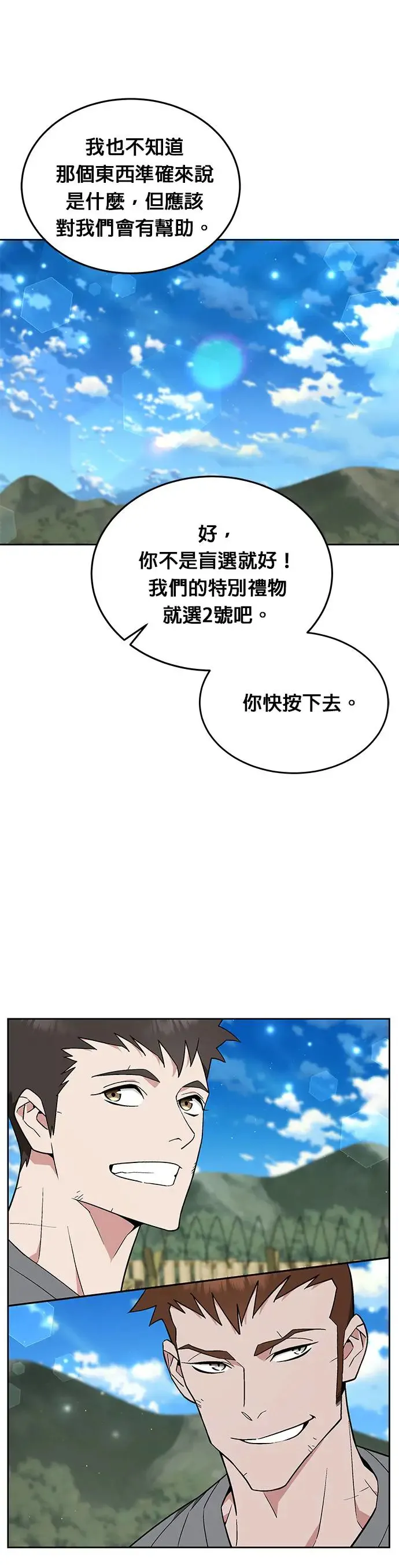第15话 那个东西有多大 第23页