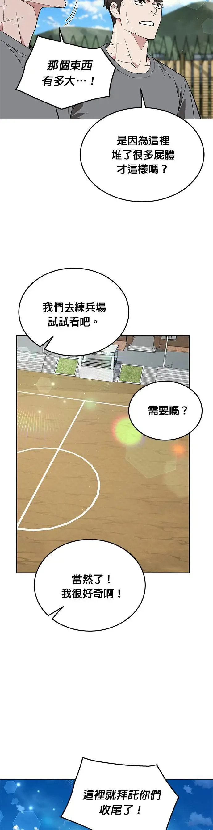 第15话 那个东西有多大 第30页