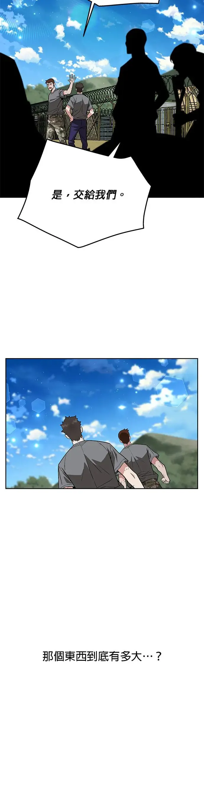 第15话 那个东西有多大 第31页