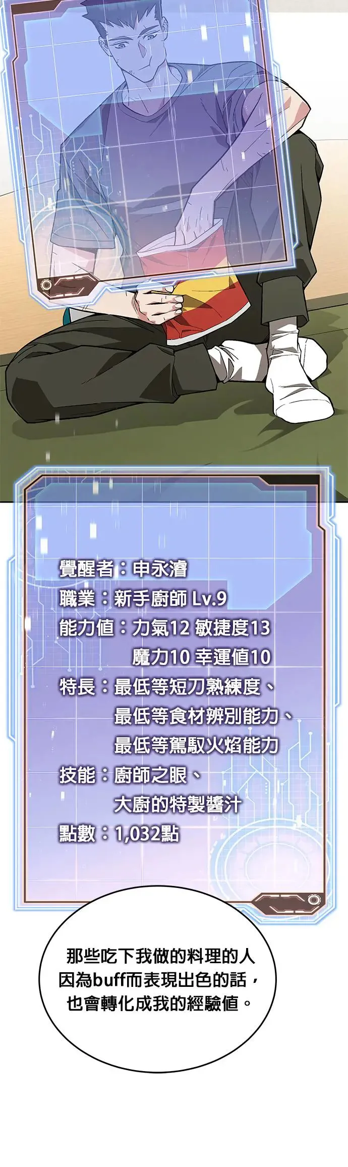 第15话 那个东西有多大 第34页