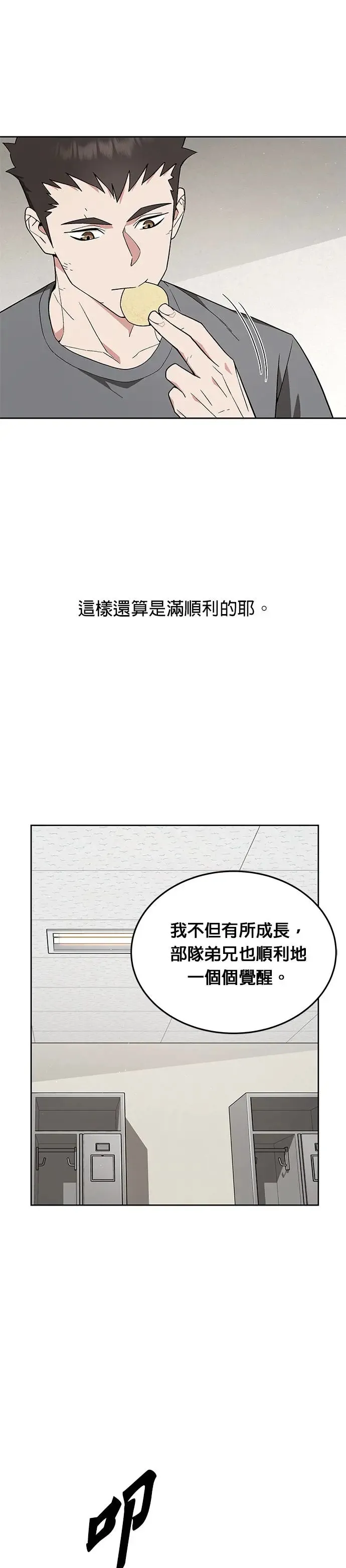 第15话 那个东西有多大 第35页