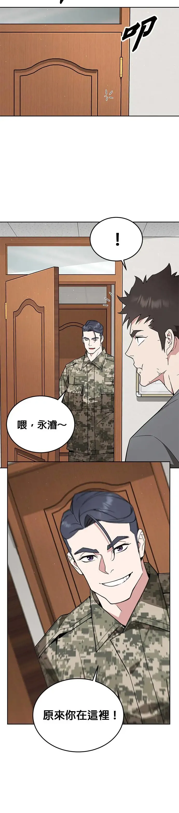第15话 那个东西有多大 第36页