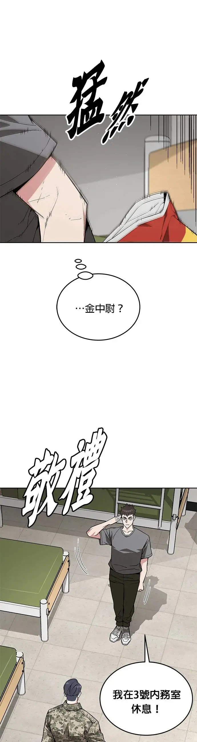 第15话 那个东西有多大 第37页