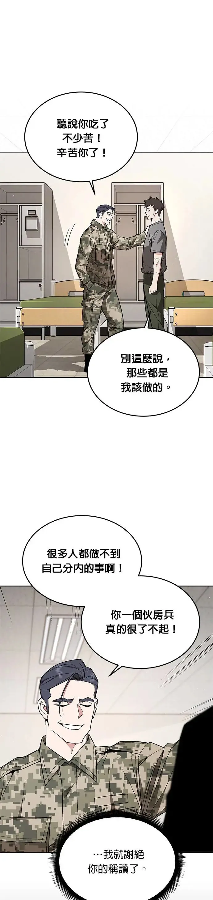 第15话 那个东西有多大 第39页