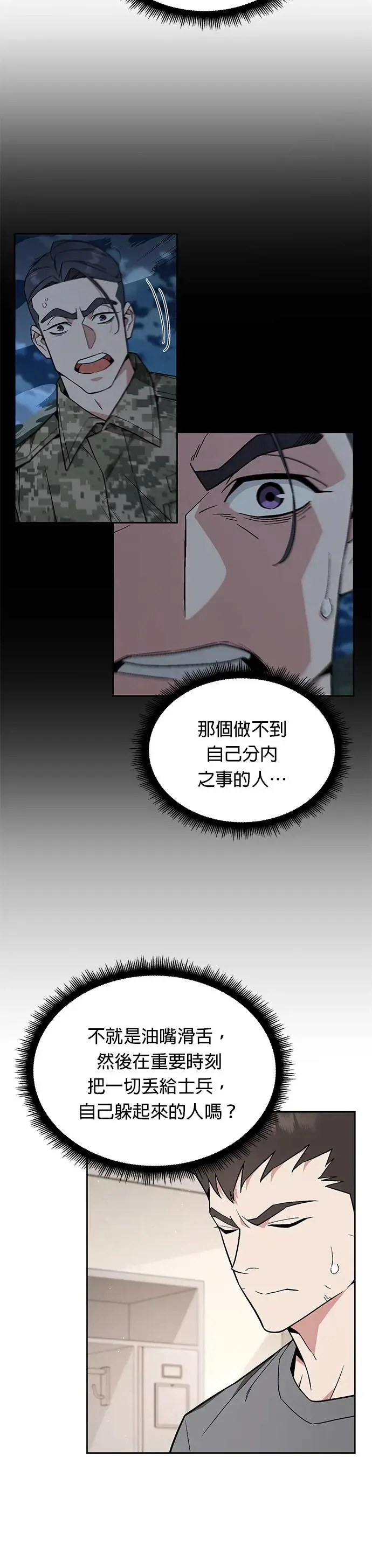 第16话 幸存者(1) 第2页