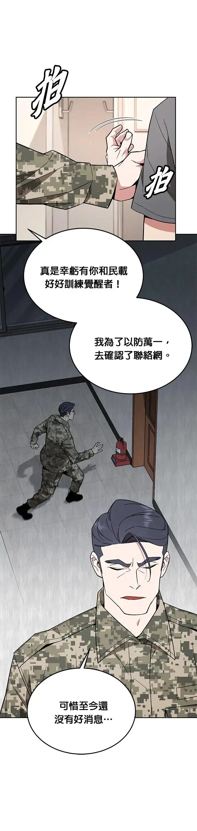 第16话 幸存者(1) 第3页