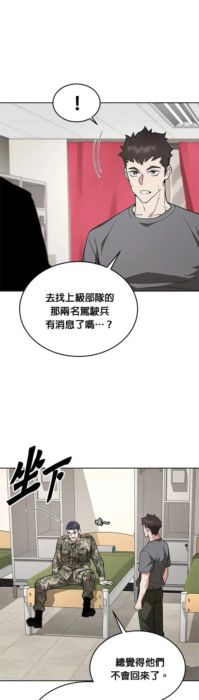 第16话 幸存者(1) 第4页