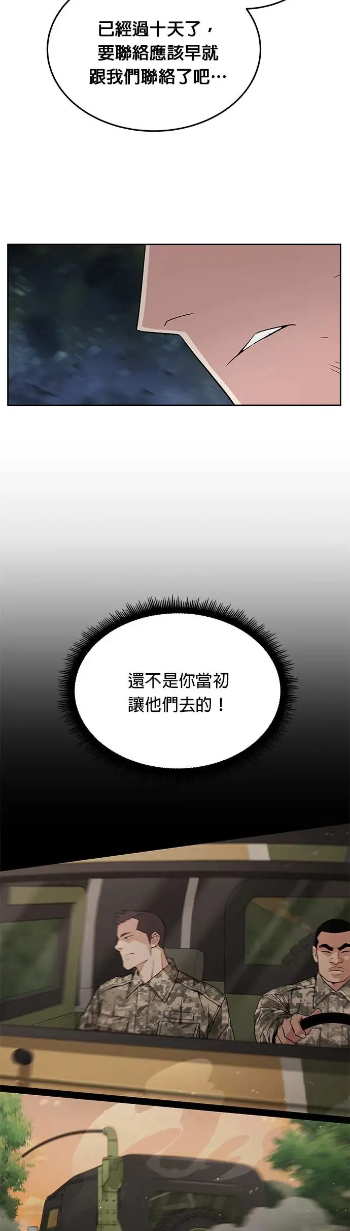 第16话 幸存者(1) 第5页