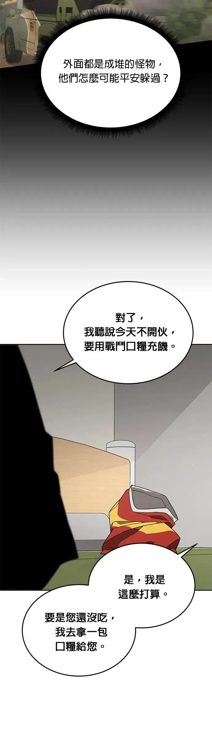 第16话 幸存者(1) 第6页