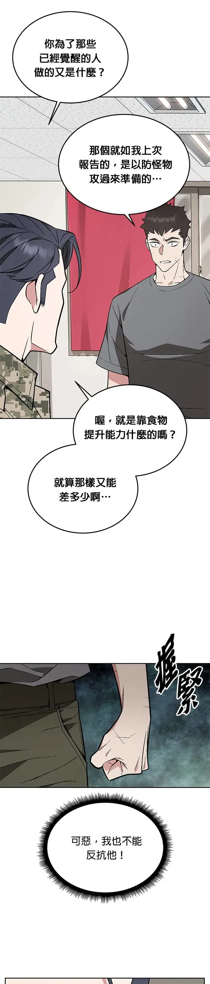 第16话 幸存者(1) 第9页