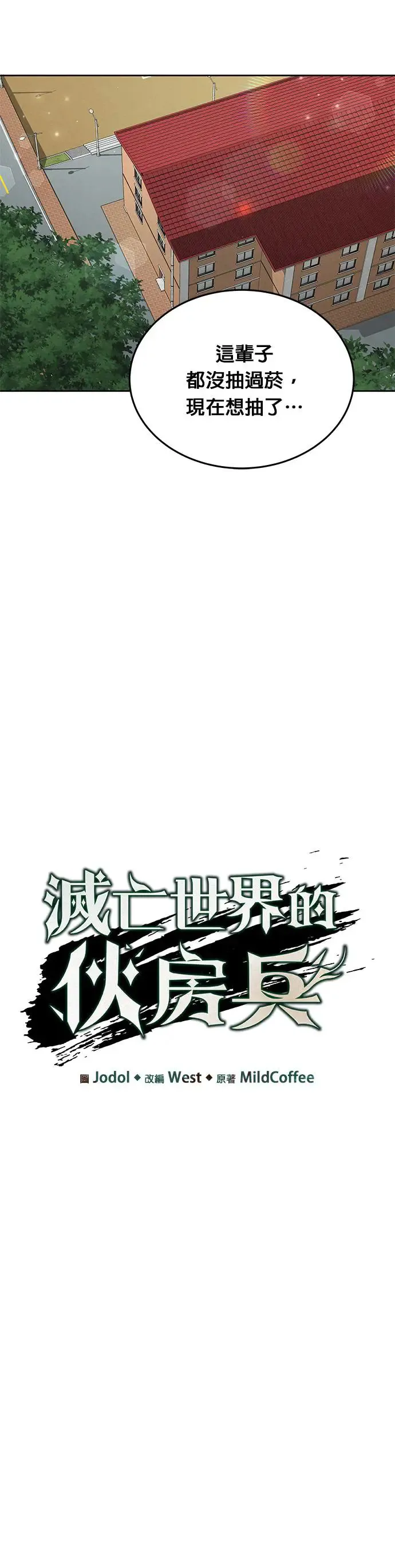 第16话 幸存者(1) 第14页
