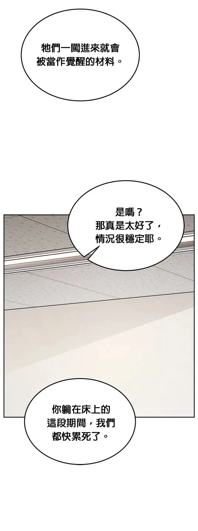 第16话 幸存者(1) 第16页