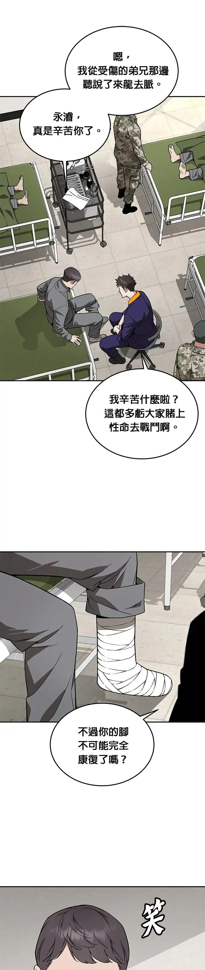 第16话 幸存者(1) 第17页