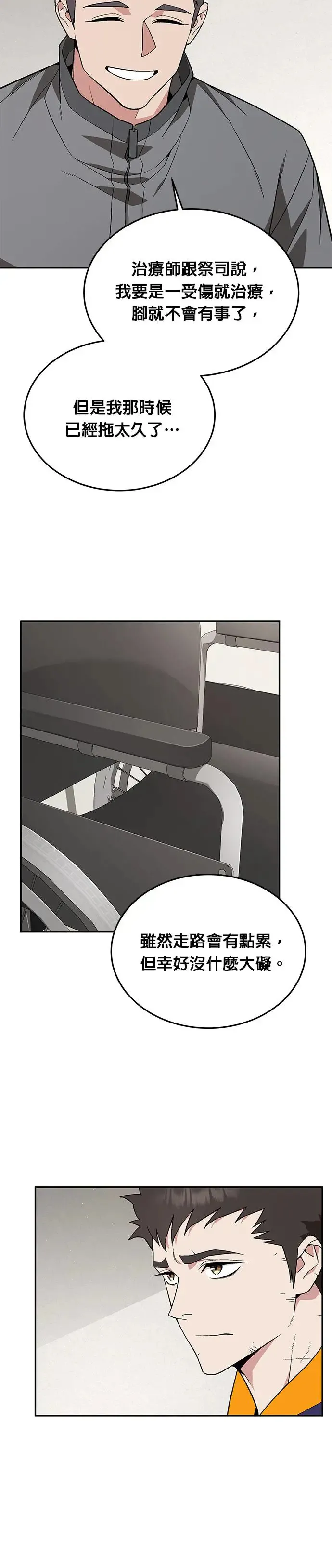 第16话 幸存者(1) 第18页