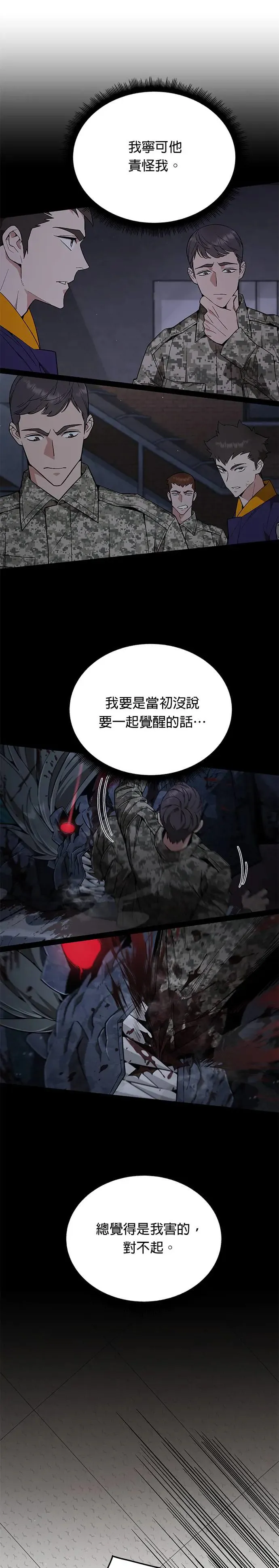 第16话 幸存者(1) 第19页