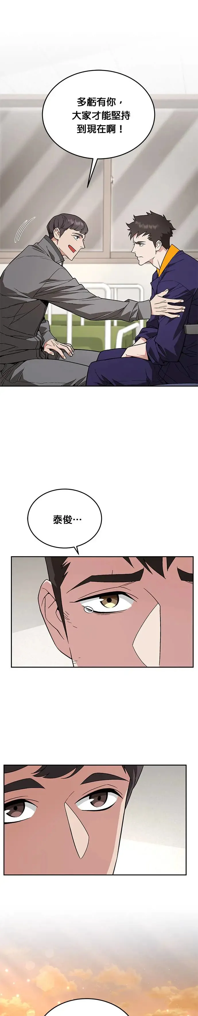 第16话 幸存者(1) 第21页