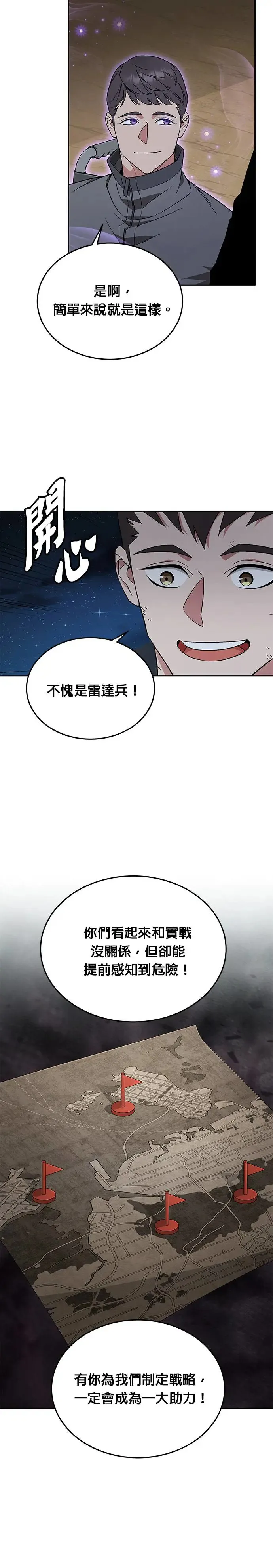 第16话 幸存者(1) 第24页