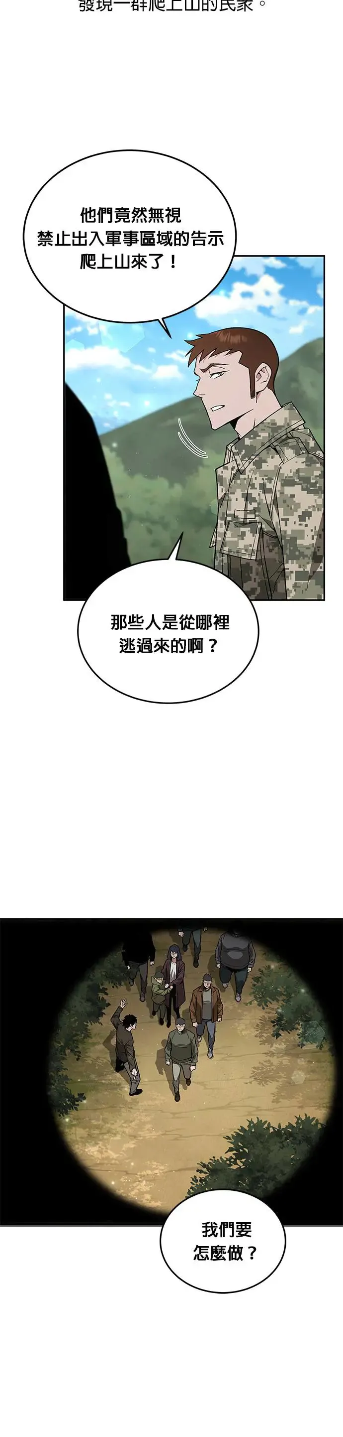 第16话 幸存者(1) 第35页