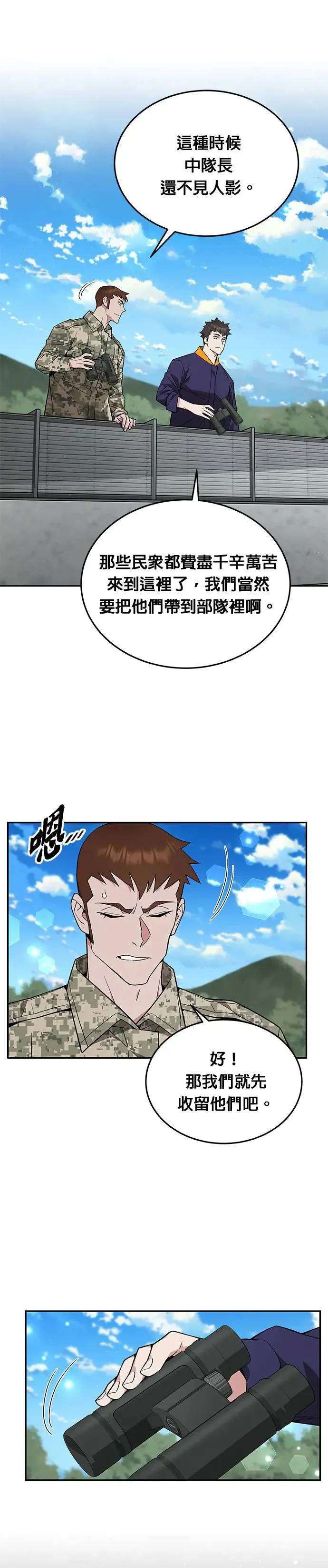 第17话 幸存者(2) 第3页