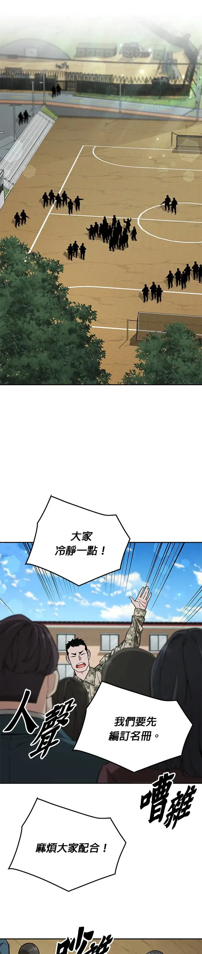 第17话 幸存者(2) 第5页