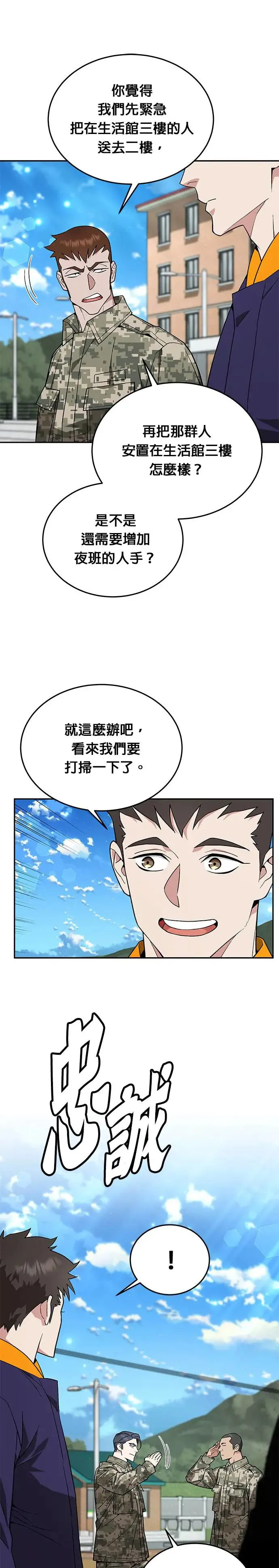 第17话 幸存者(2) 第7页